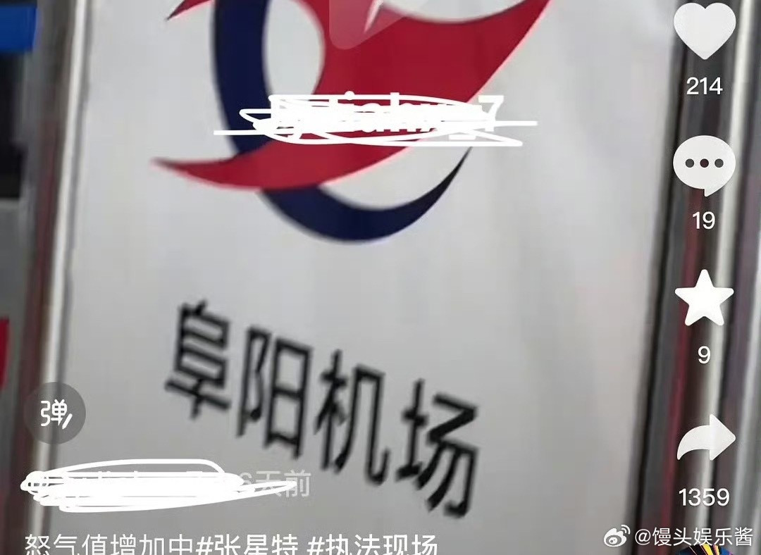 张星特在机场把私生手机砸了