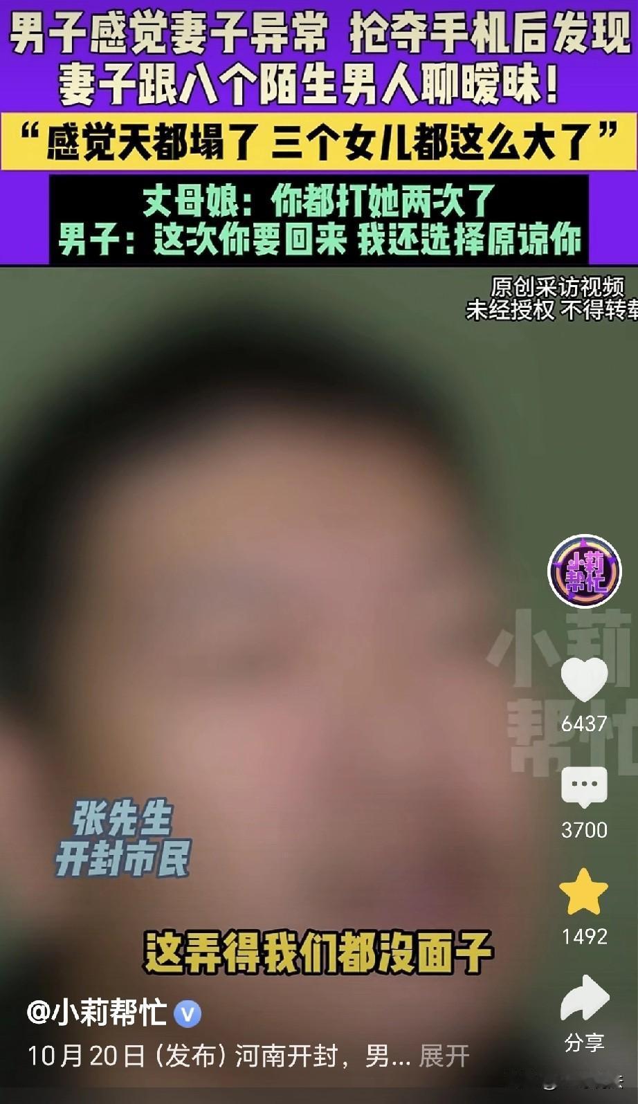 河南开封，一男子发现，妻子有些异常，男子夺过手机，发现妻子和8个男人聊天，她跟男