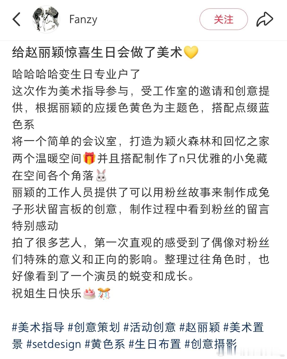 赵丽颖工作室特意找了设计师为生日会置景，将一个简单的会议室，打造为颖火森林和回忆