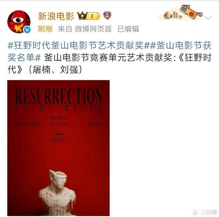 狂野时代获釜山电影节艺术贡献奖恭喜易烊千玺主演《狂野时代》又拿下一个奖！🎉期