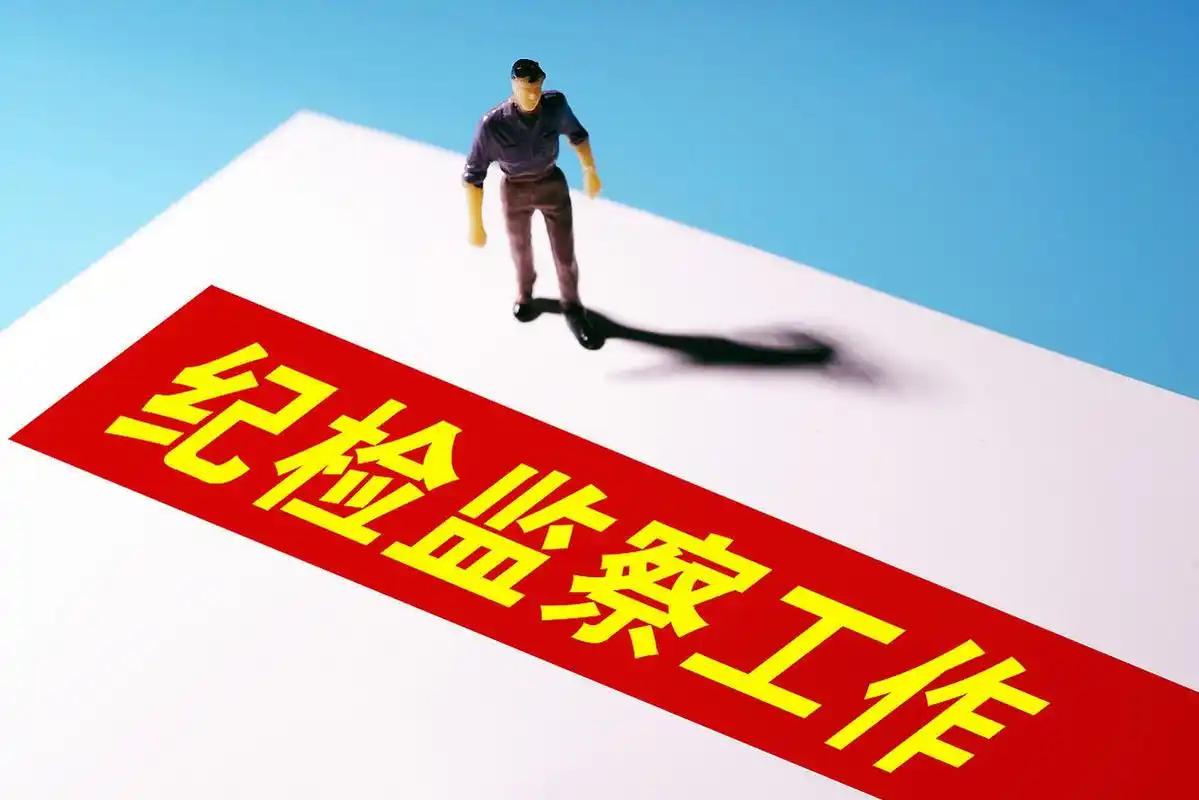 以前的同事发来消息，说纪委巡察查出，单位过去两年违规发放值班加班费，要求所有领取