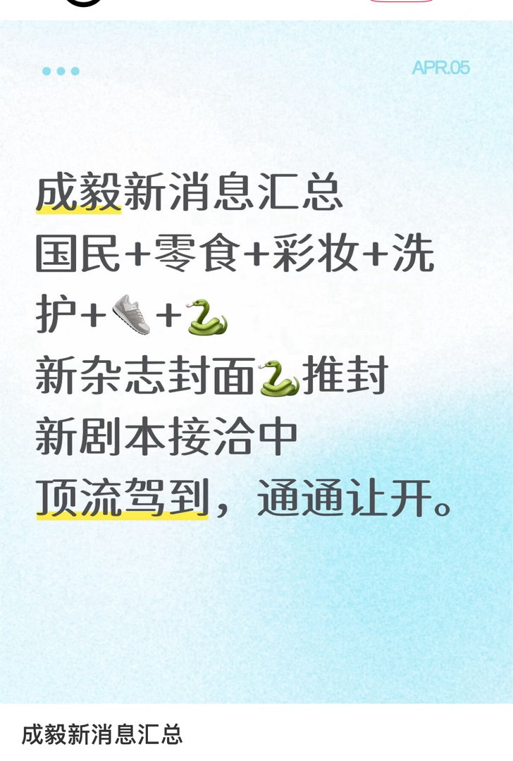 浅浅吃下成毅先生的🍉