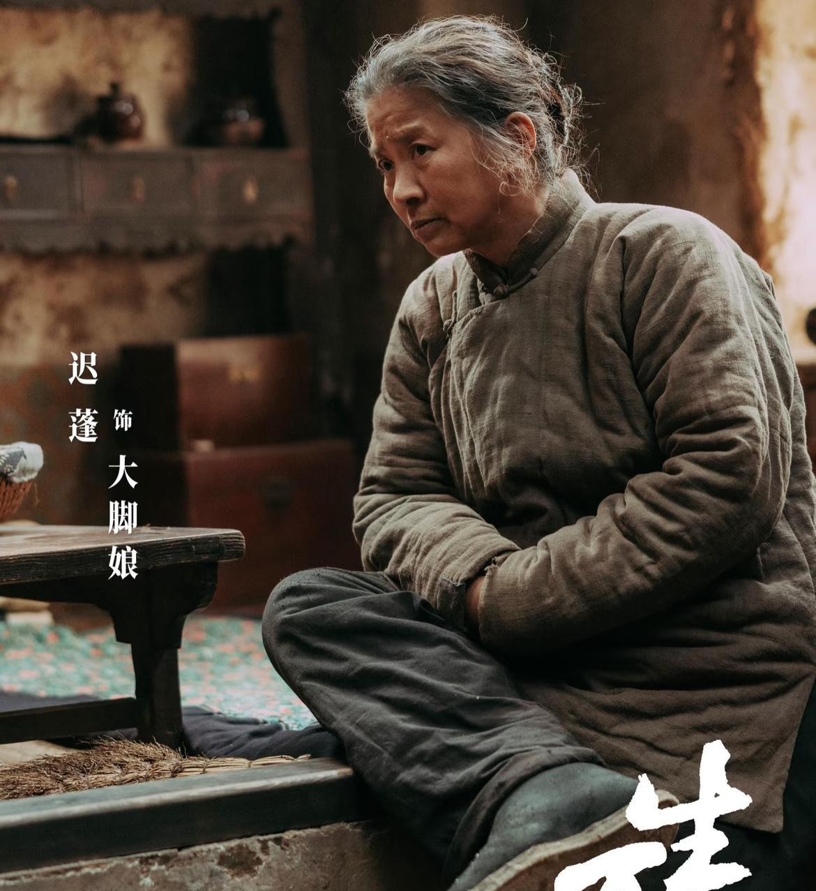 作为地地道道的临沂人，看到迟蓬老师演的大脚娘，不禁让我想起了我的奶奶，一个在