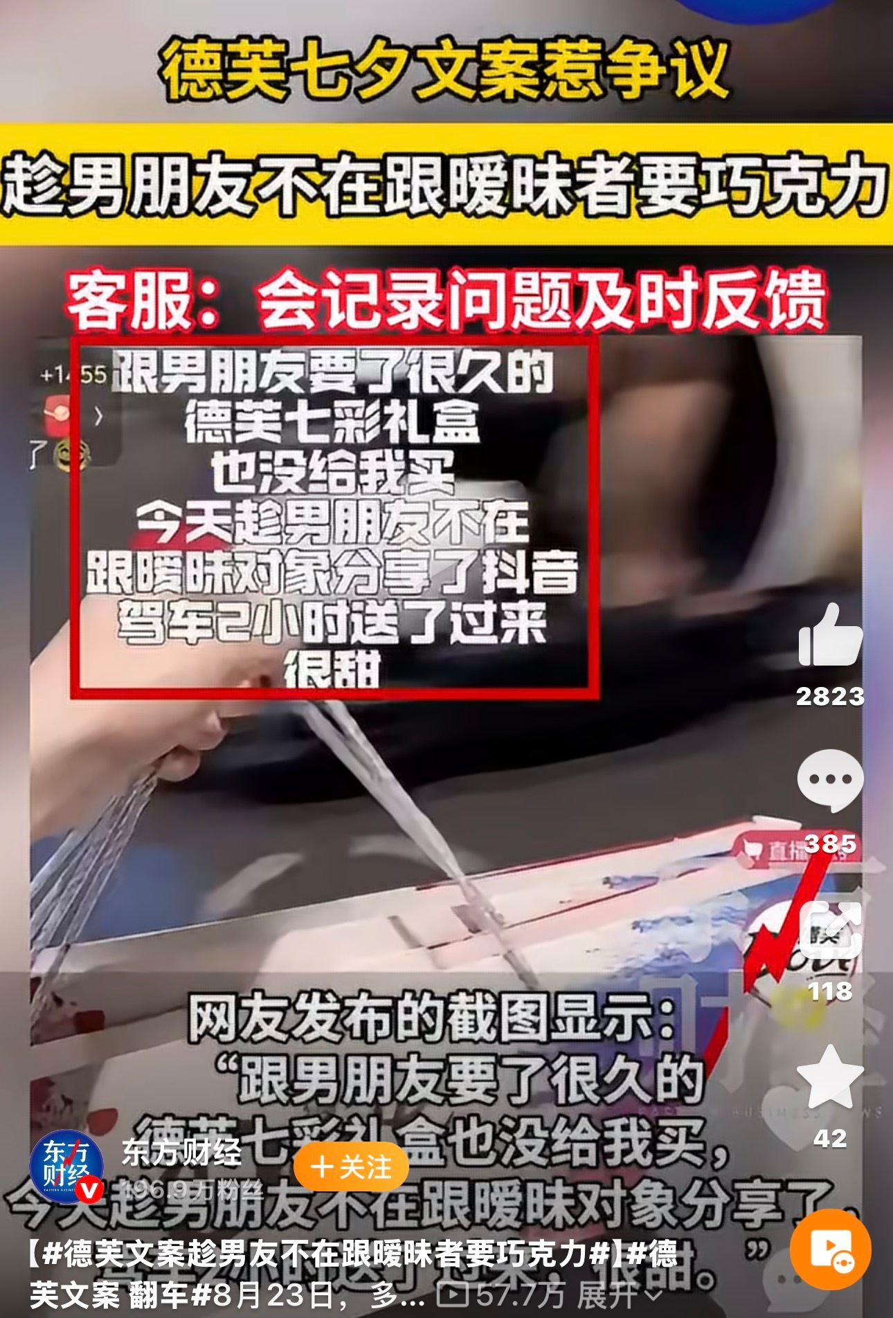 德芙文案翻车德芙这是干啥嘞，偏偏不学好，你的纵享丝滑呢？