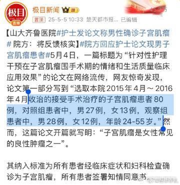 护士发论文称男性确诊子宫肌瘤医生考核要看发论文。连护士考核也要考察论文。这样的逼