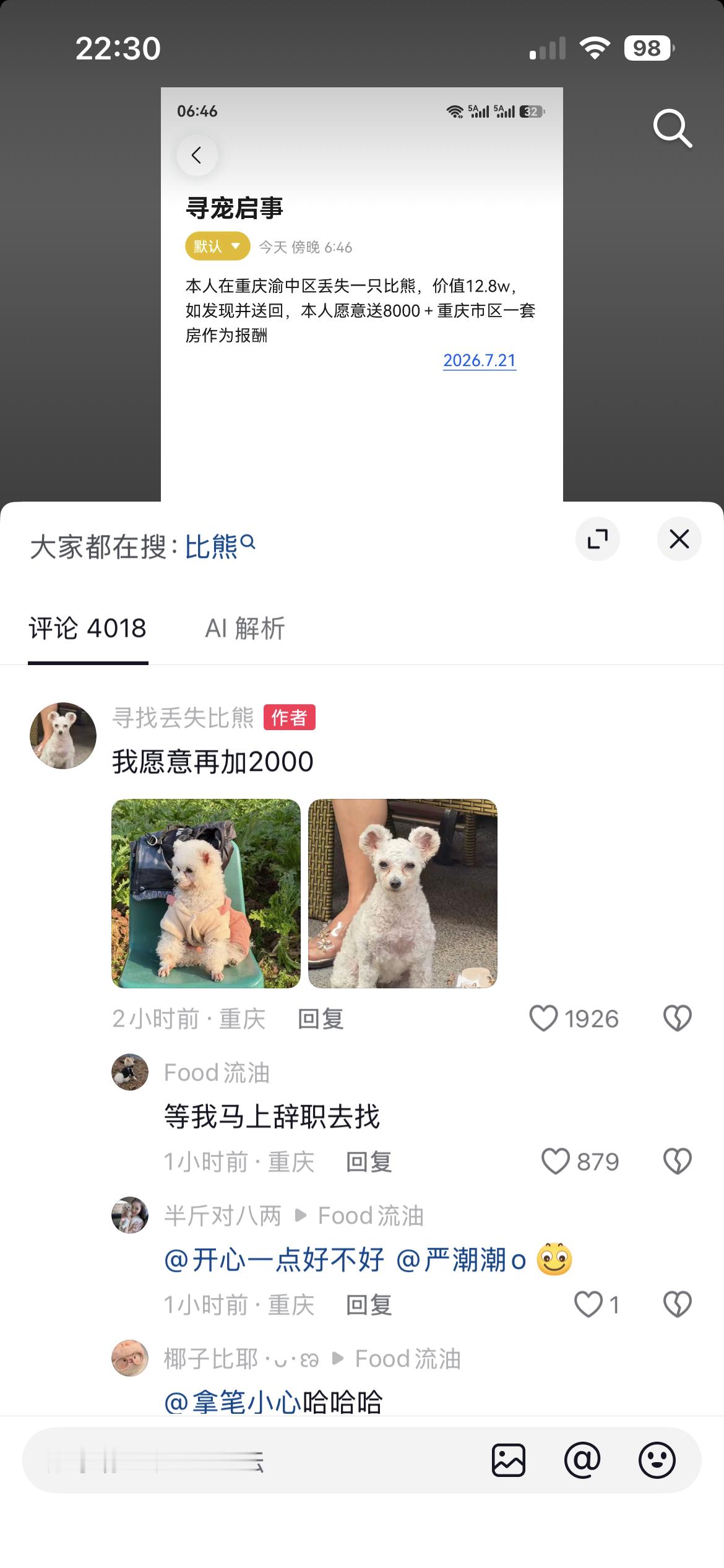 找狗去了。