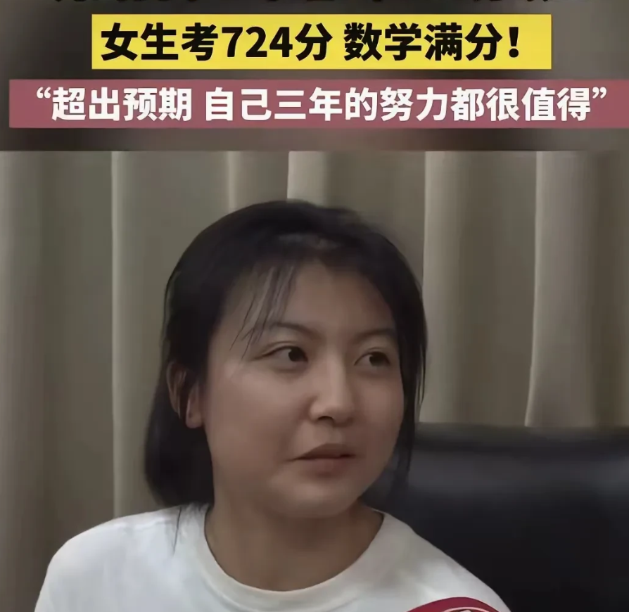 724，河南的理科状元的分数。满分750的情况下，只失去了26分。这简直是大