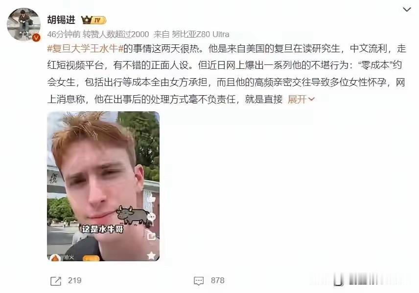 “复旦大学王水牛”的事情，只能是苍蝇不叮无缝的蛋，看一看有些人已经崇洋媚外到了什