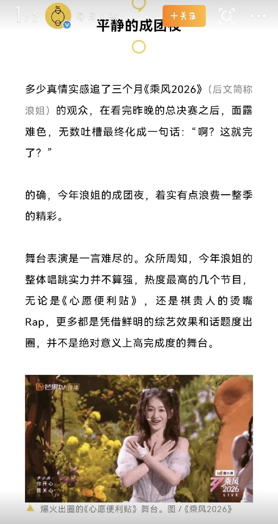 要说今年夏天最热闹的，那必须得是《乘风2026》。这节目都走到第七季了，本来好多