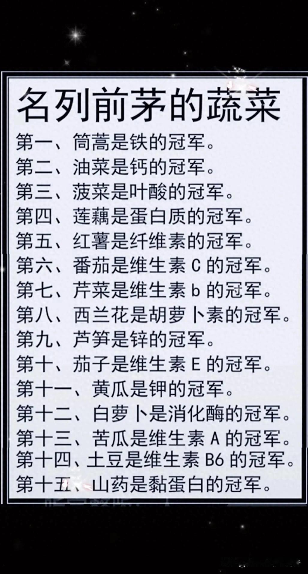 惊！这15种蔬菜竟是营养冠军，你家常吃吗？