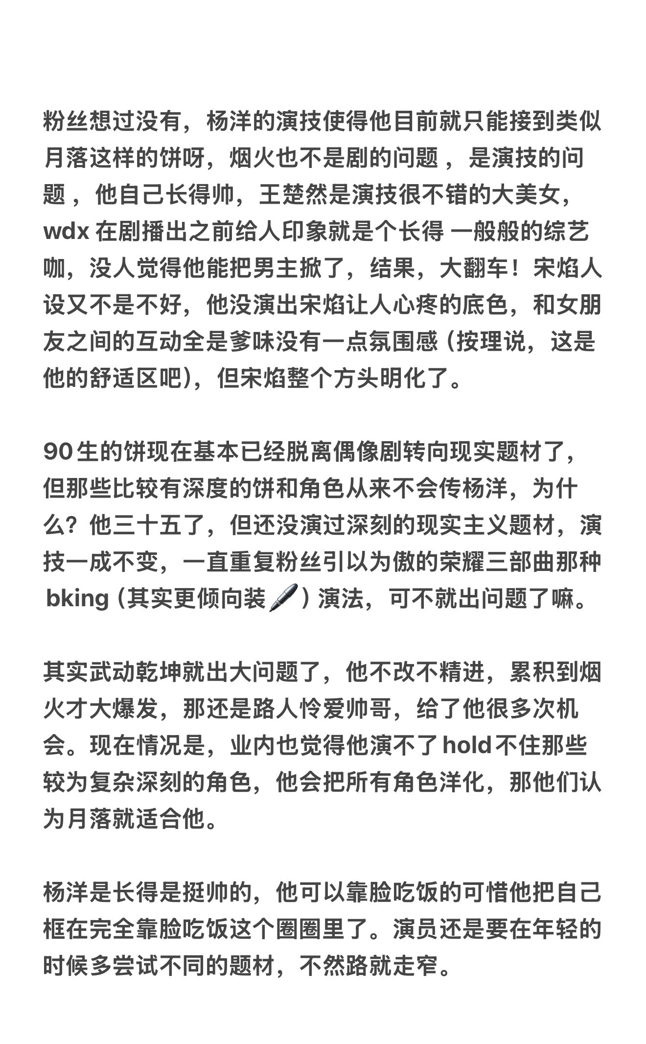 这段话我发六次，六次秒夹，杨洋对微博施了什么魔法？​​​