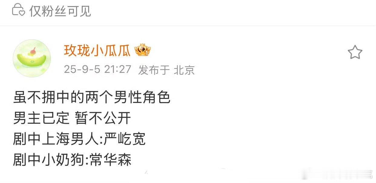 这男主是太牛还是太烂居然还不能公开😳​​​