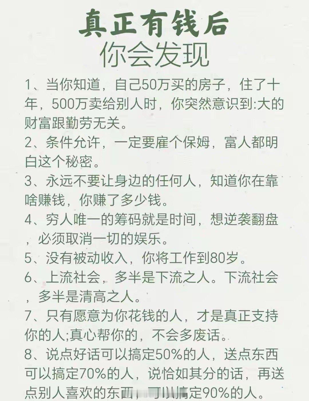 真正有钱后才懂：金钱的本质是价值交换，更是认知的变现。富人从不用时间换钱，而是靠