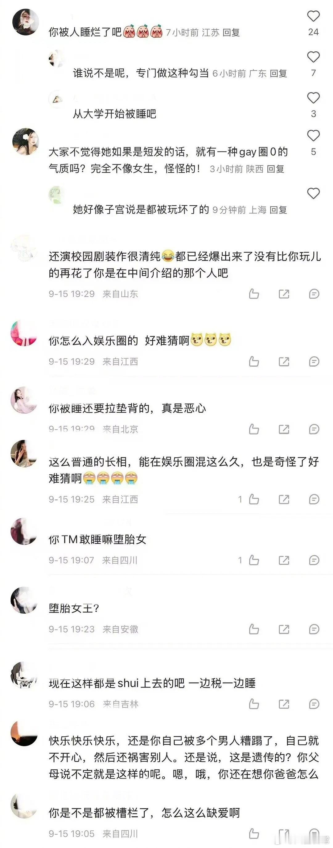 宋伊人的评论区薯人现在也太过了，这么难听的话脱口而出​​​