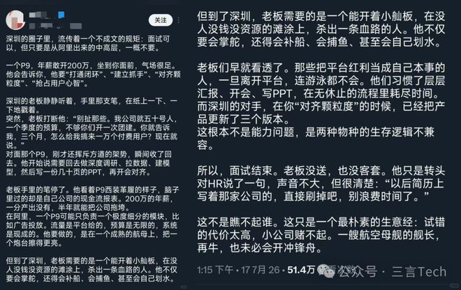 “阿里出身一概不要”? 网传阿里中层求职遭封杀