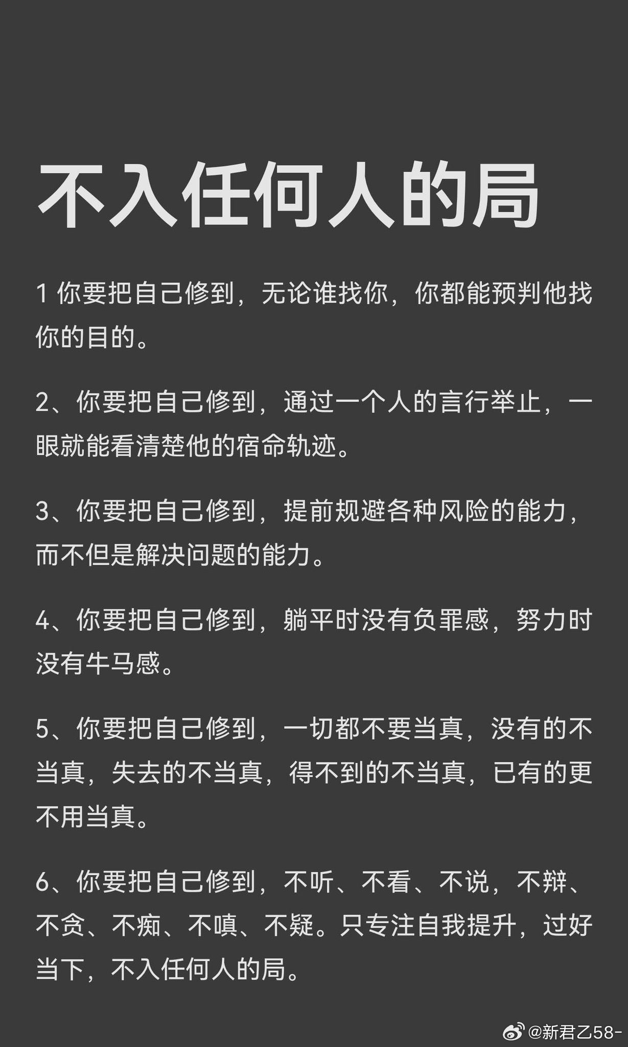 过好当下，不入任何人的局​​​