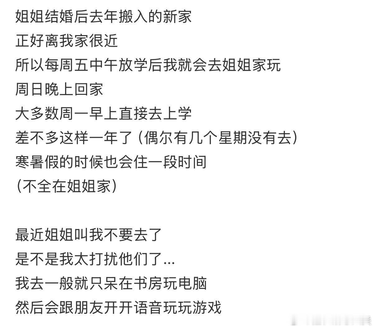 姐姐是不是在烦我？