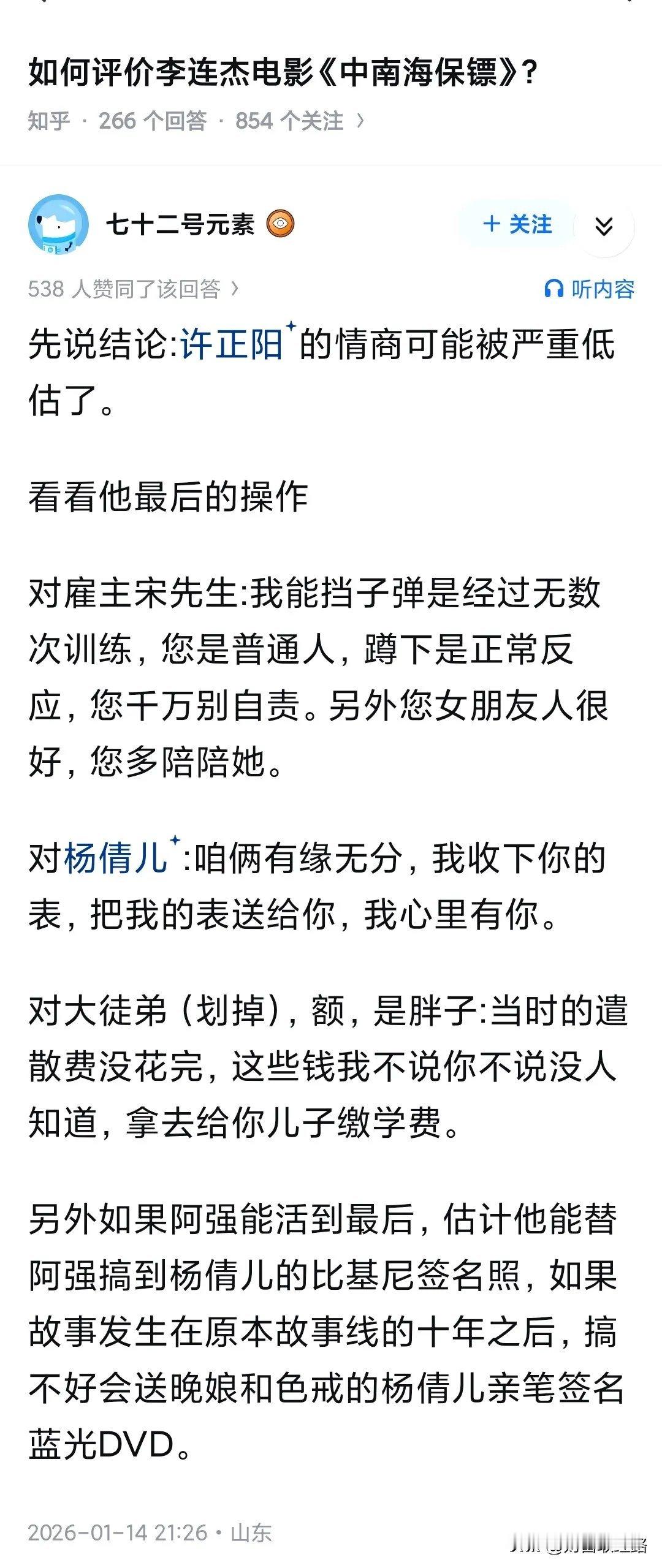 如何评价李连杰电影《中南海保镖》?这片子高明在哪儿？没把钟丽缇的富商男友写成弱智