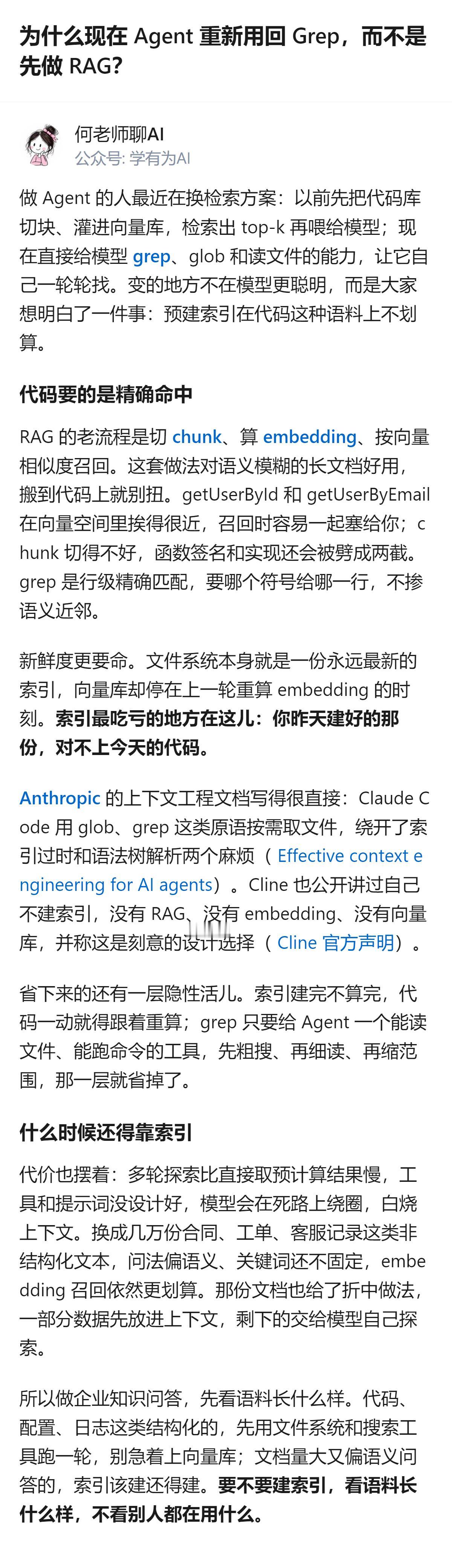 现在不少做Agent的团队，在处理代码这类结构化语料时，放弃了先建向量库的RAG