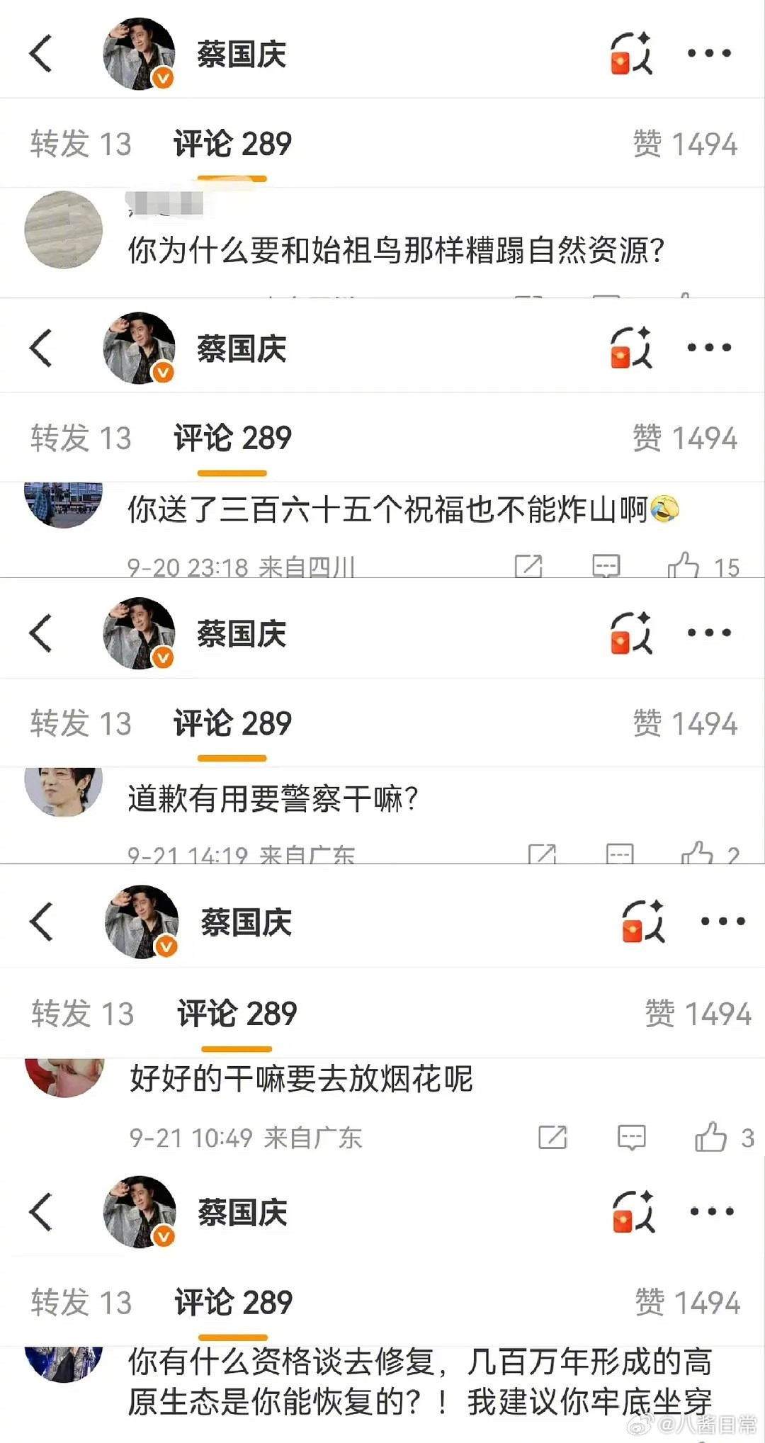 受不了了，蔡国庆招谁惹谁了[捂脸哭]蔡国强致歉​​​