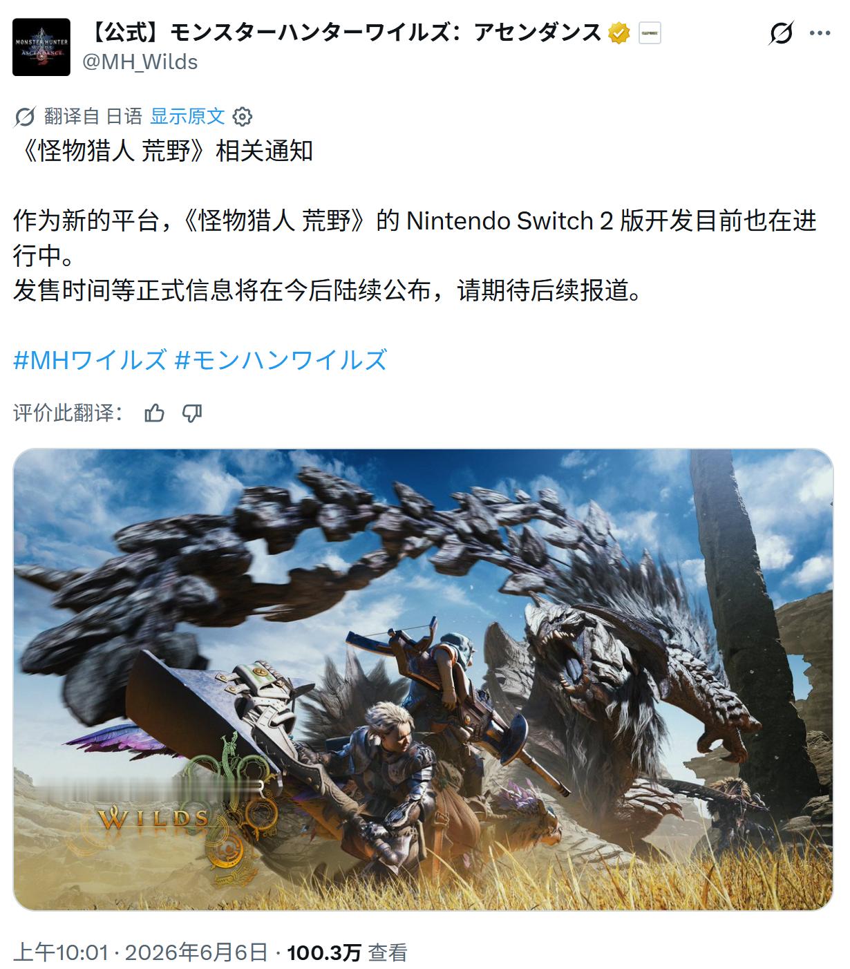 《怪物猎人荒野》NS2版正在开发中。