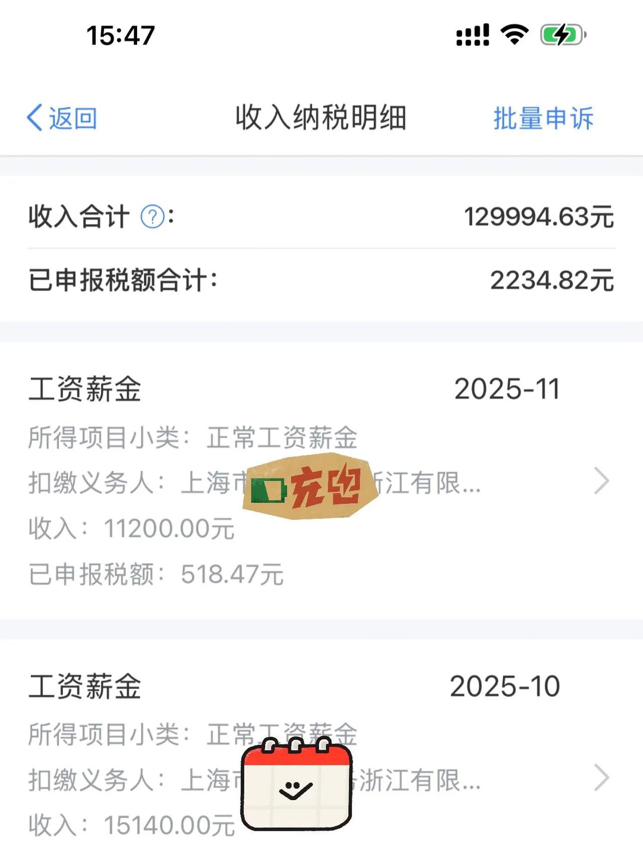年终了，越算越觉得像个笑话刚从个税APP扒完2025年的收入明细，直接给我干沉