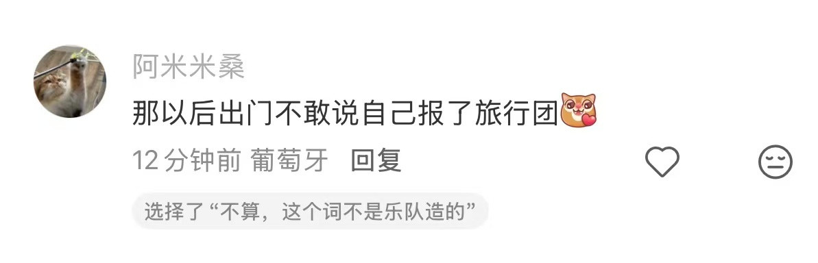 以后不敢说自己买新裤子了？橘子海乐队说华为侵权这事，评论区的网友太有才了