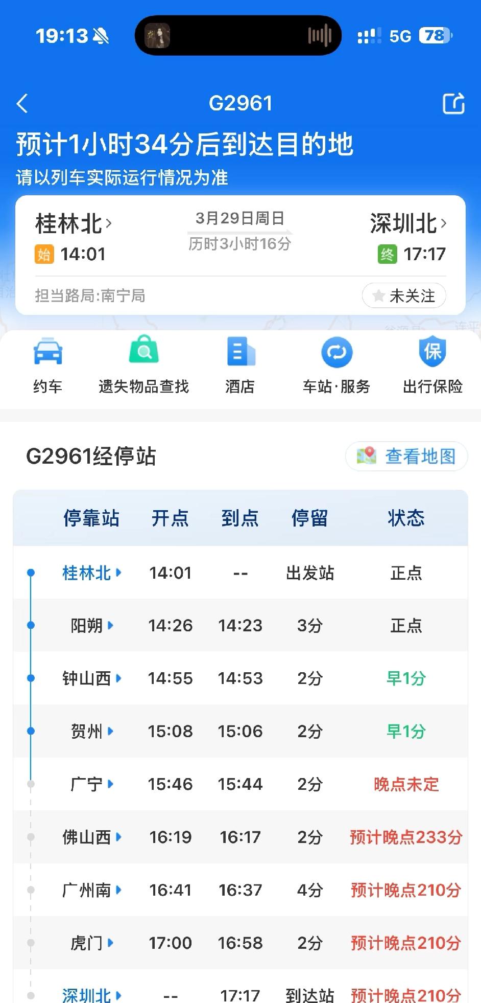 原来高铁延误真的会给补偿！昨天桂林回深圳高铁因设备故障全线列车晚点，G296