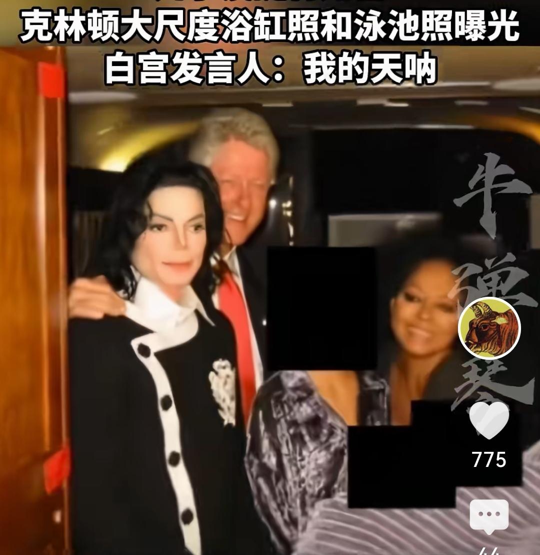 这就是爱泼斯坦案中的前美国总统克林顿。看起来，克林顿不仅仅只有莱温斯基案，而且还