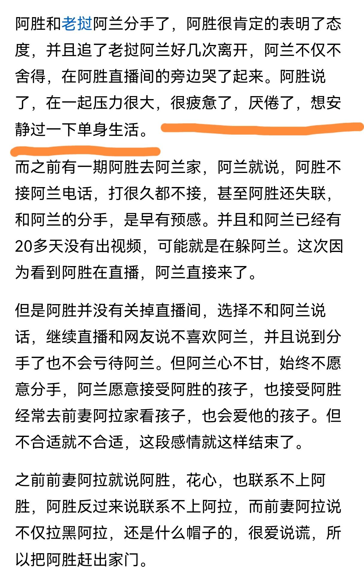 老挝阿胜确实渣年纪不大，阅女无数，到处留情。过去以离异家庭的孩子为人设，16岁
