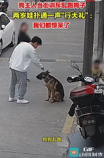 “笑不活了!”广东，一男子当街训斥其到处乱跑的狗子，正巧被路过的一母子看到，妈妈