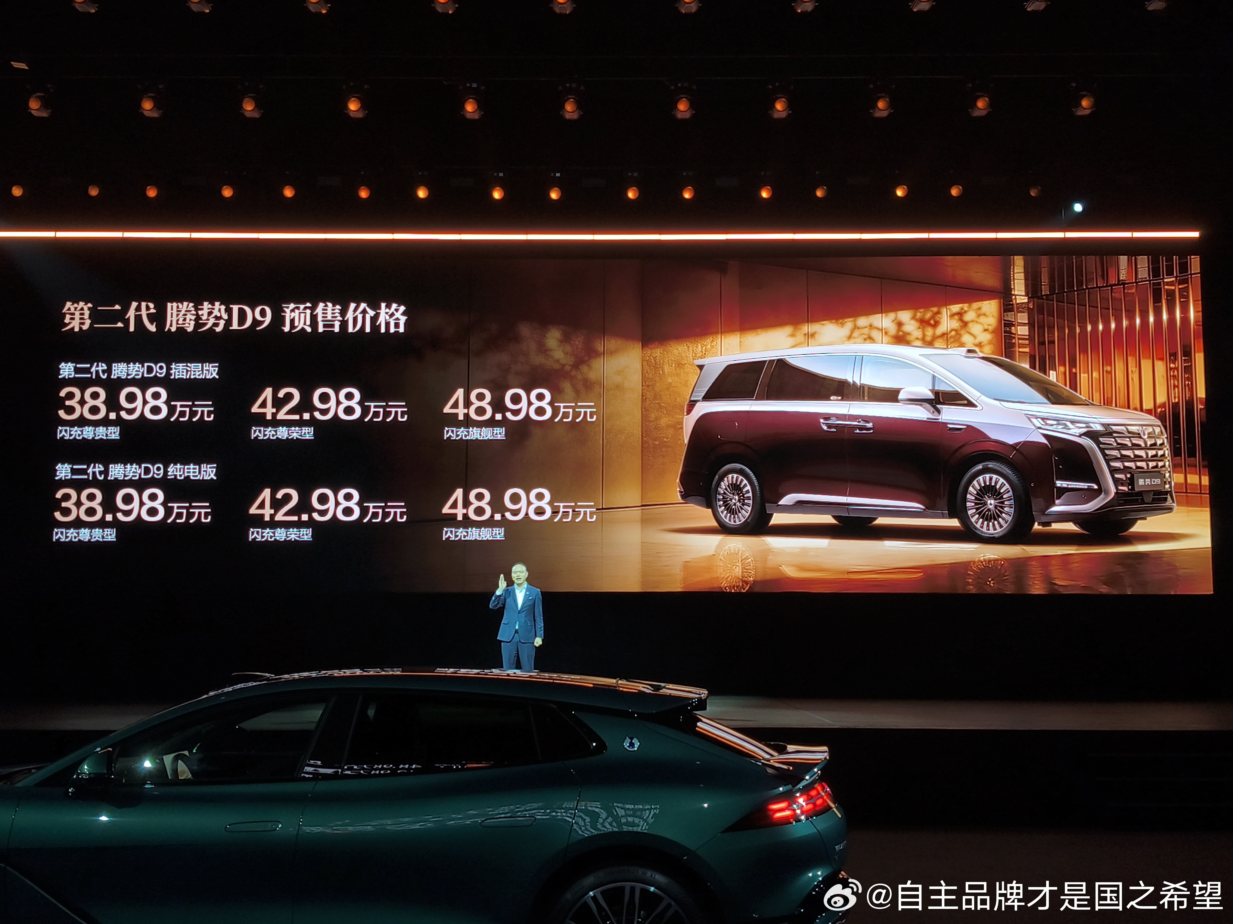 太棒了这次d9定价非常自信48万的数字一亮，我就兴奋的叫起来。我趁机采访了腾势