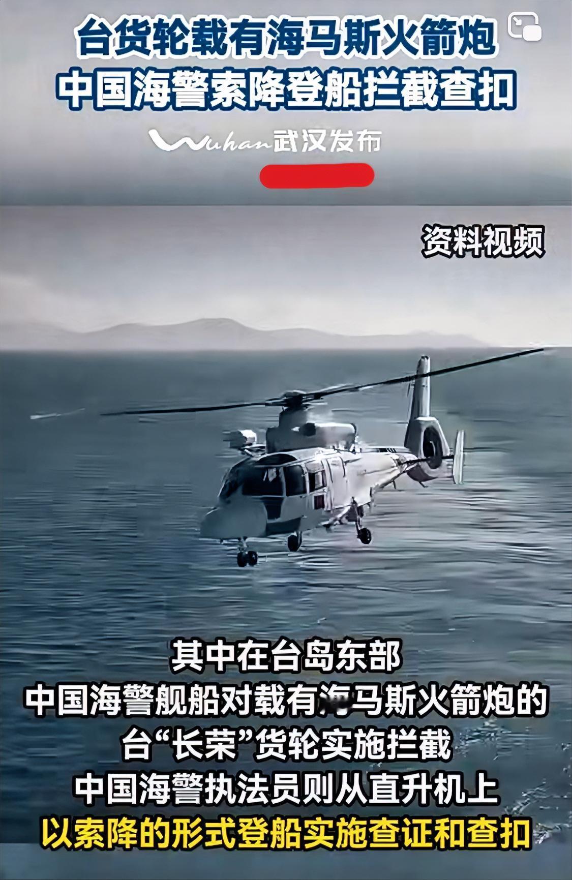 真以为我们的围台演习是闹着玩炸鱼？据官媒报道证实，载有海马斯火箭炮的长荣货轮被我