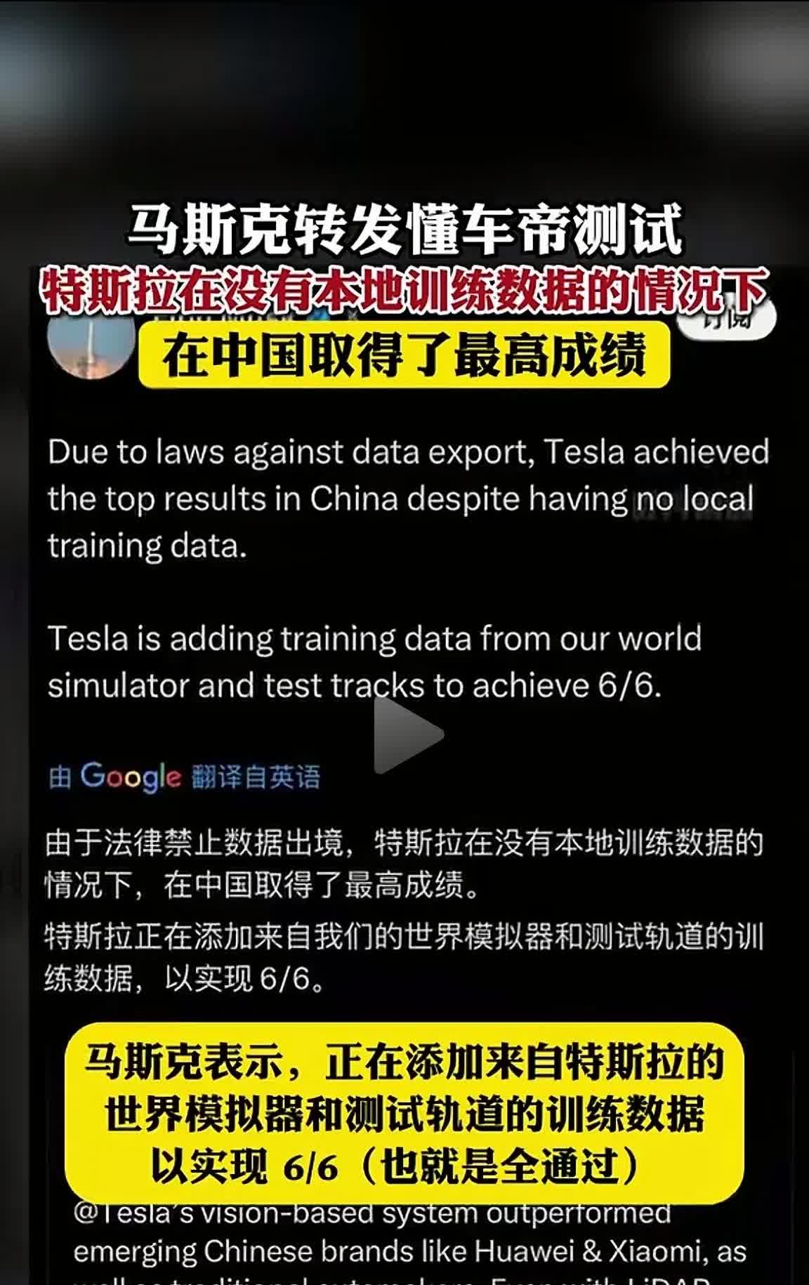 没有本地数据，的确是这么说的。自从特斯拉FSD进中国，那么多的博主说FSD总出错