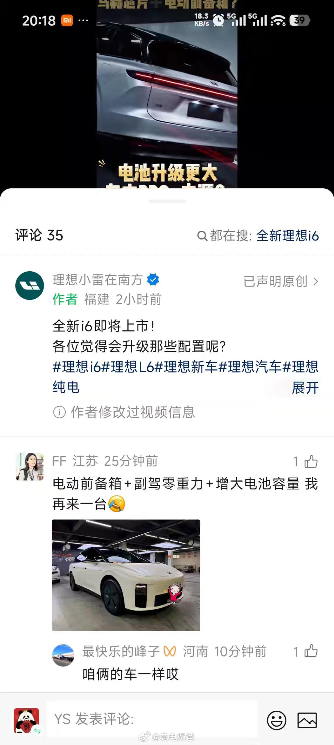 这事儿吧，咱也不好说，更不敢问理想汽车理想i6