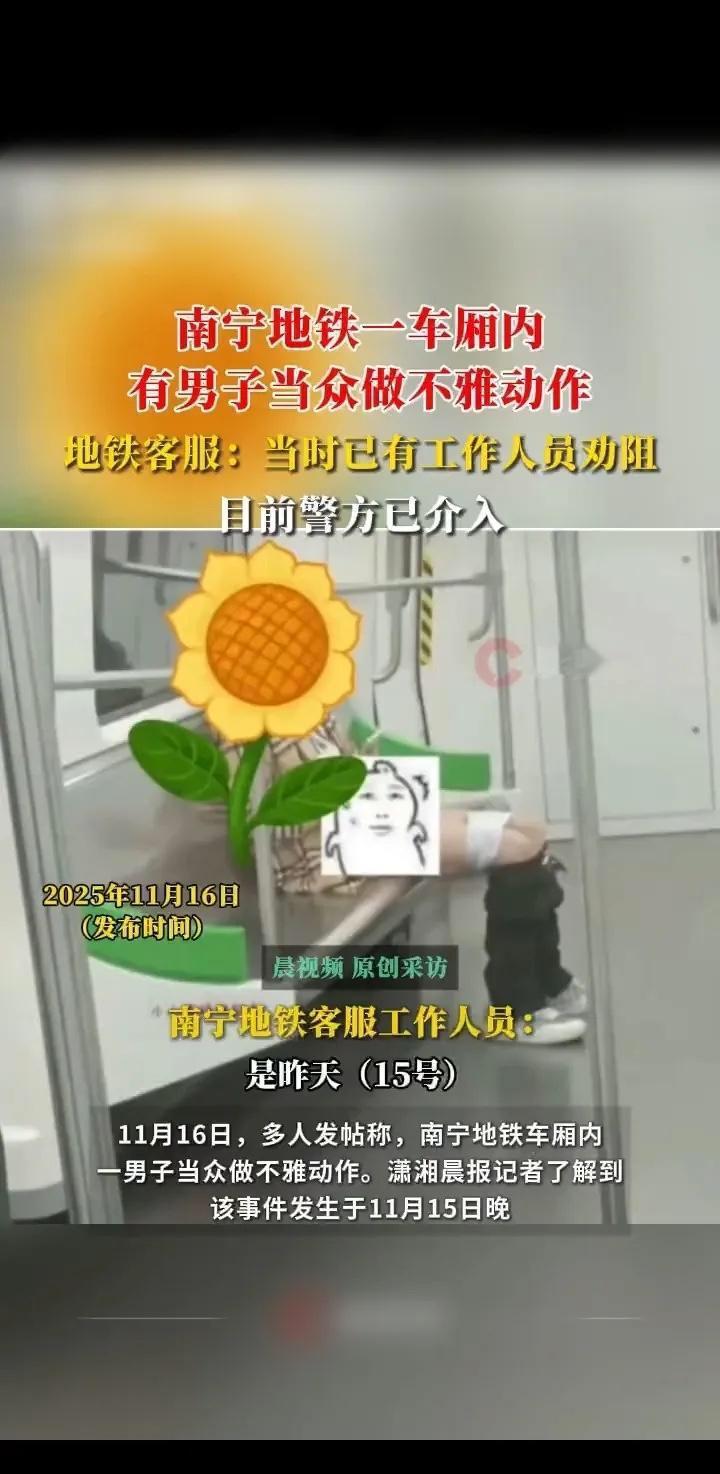 南宁地铁，两个男人，一个掏出🐤玩，一个拉粑粑。这下南宁地铁彻底火了。我跟你