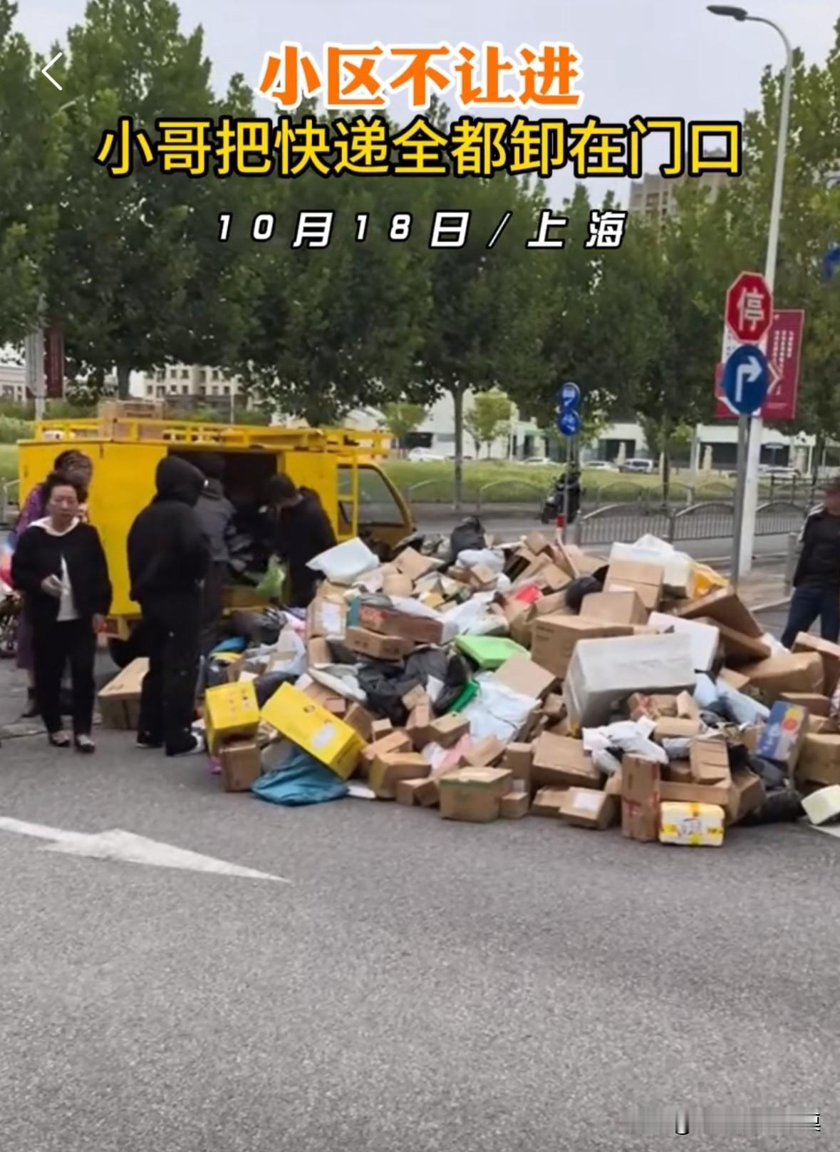 上海某小区，快递小哥去送快递，保安拦着不让进，快递小哥一气之下把快递都堆到小区门