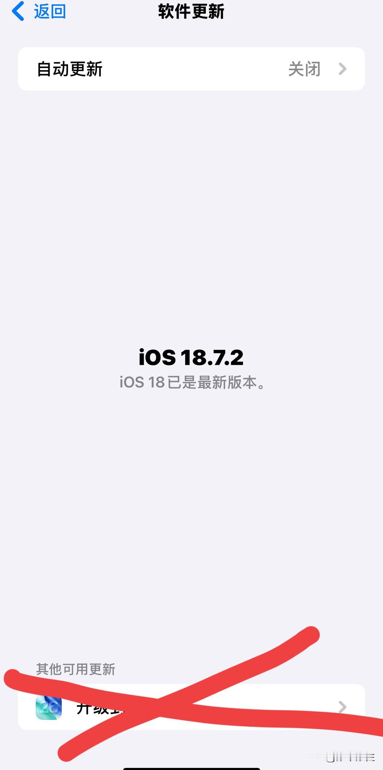 不想升IOS26系统的苹果用户看过来了：IoS18.7.2可能是你苹果手机最好的