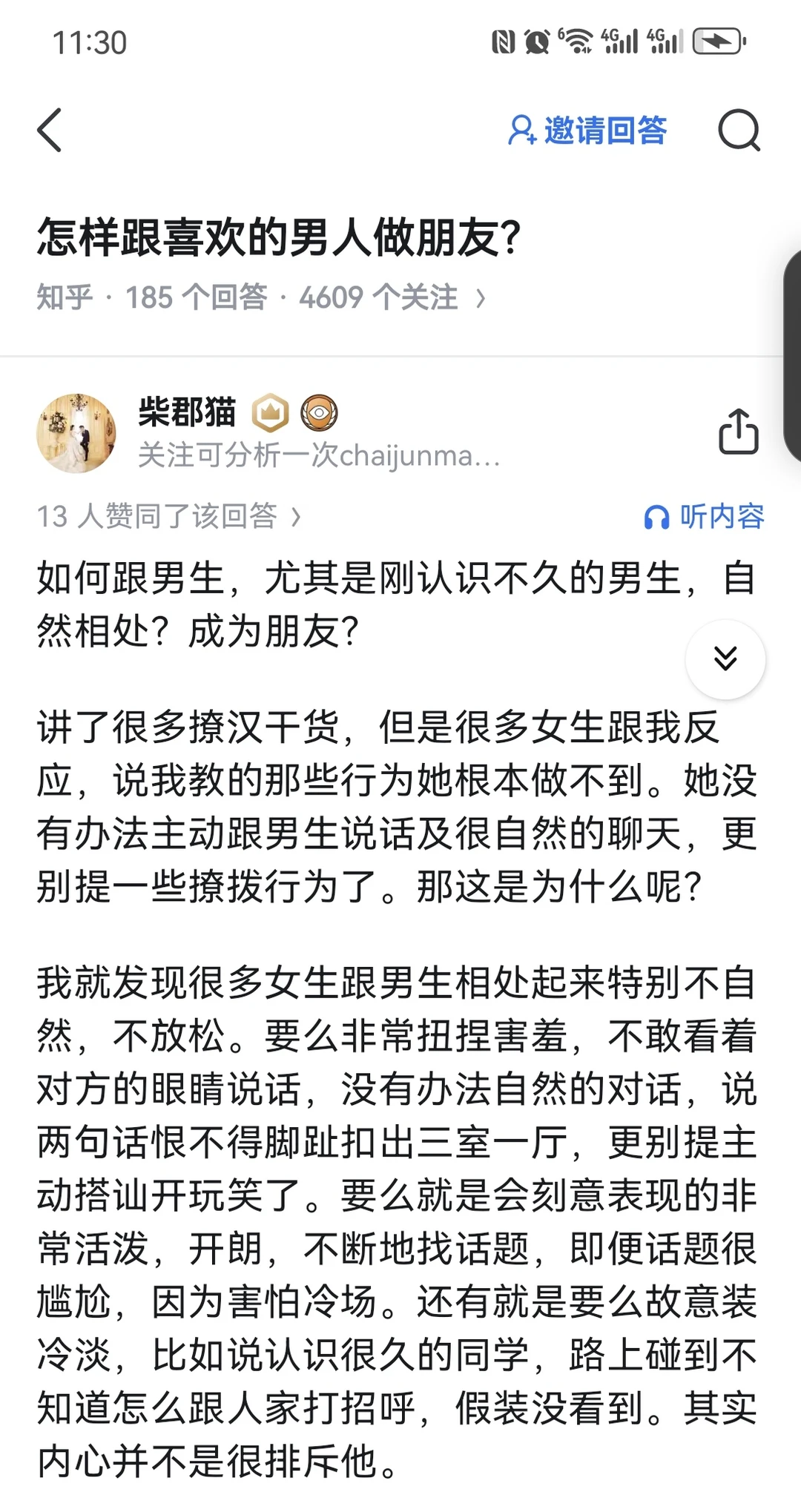 请学会跟喜欢的男人做朋友