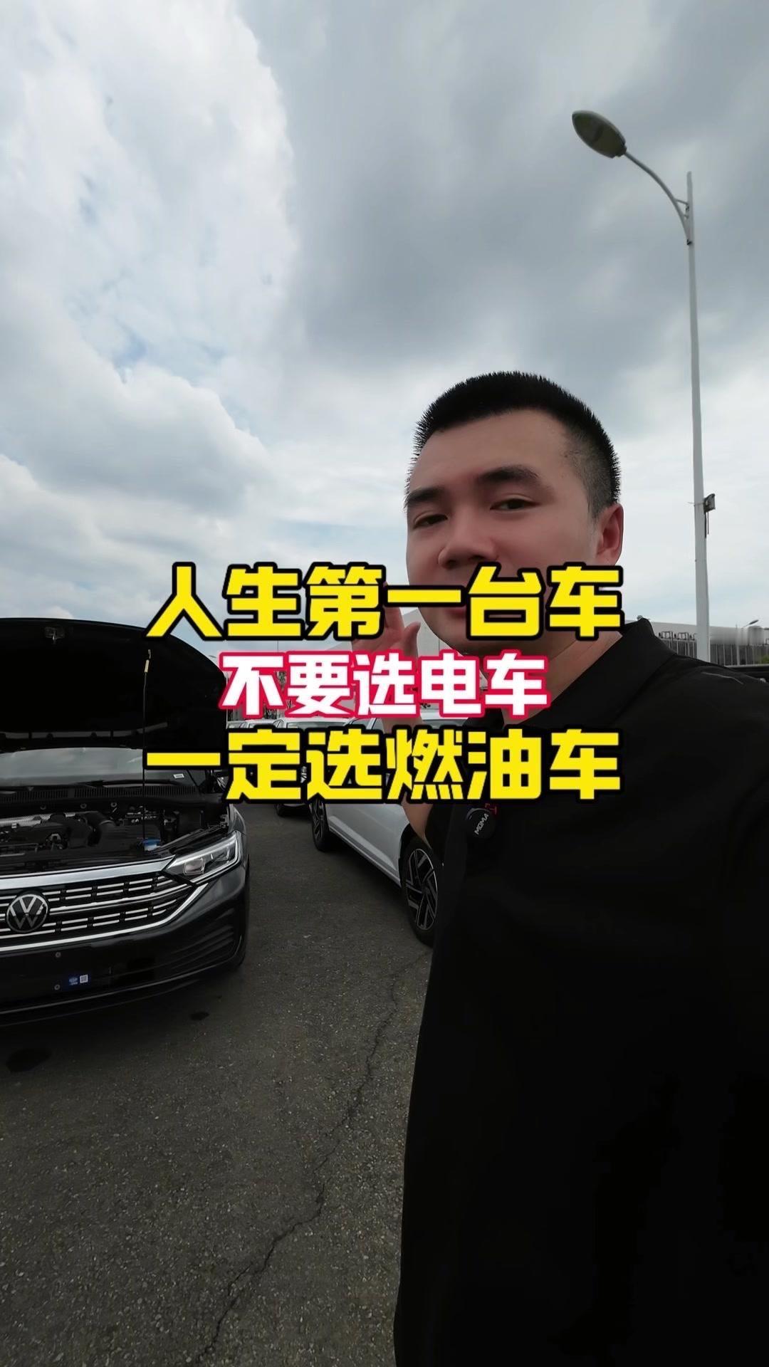 ❌不要去买电车，虽然很多人说买电车可以省钱，但买电车是省油不省钱，尤其是15万以