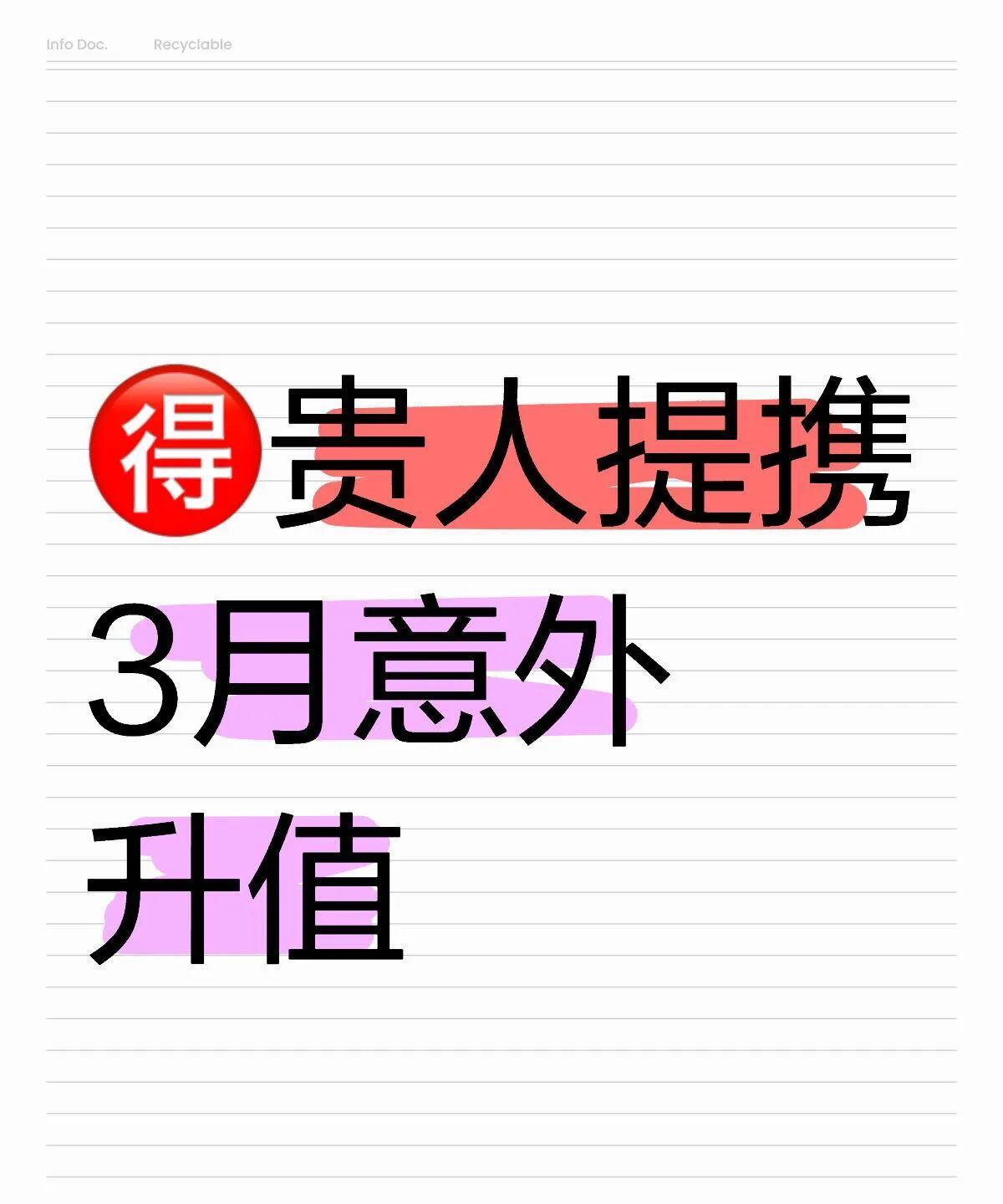 在职场拼搏的你，是不是一直渴望突破？机会说来就来！听说得贵人提携，三月你会升职加