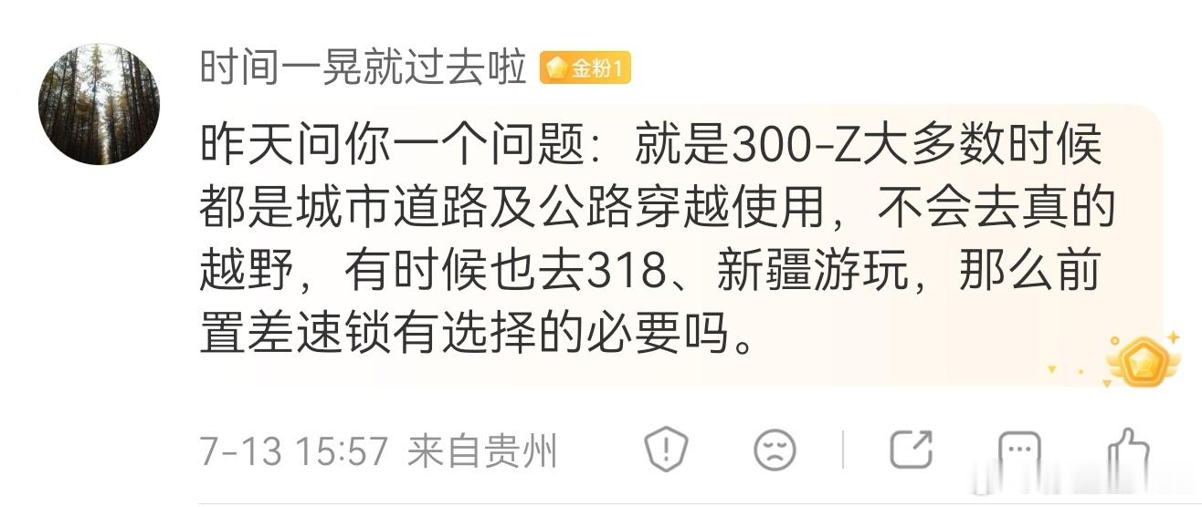 有粉丝问。全新坦克300Hi4-Z需不需要选装前差速锁？根据描述，完全没必要。