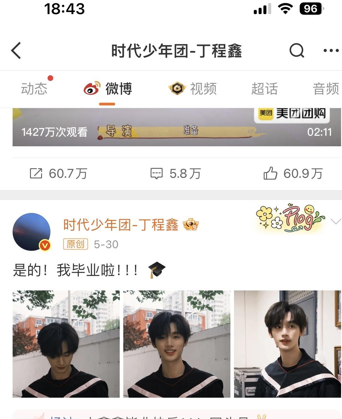 不管各家粉丝平时怎么闹的不愉快。正主关系就是很好啊！丁程鑫毕业，好六团王鹤棣