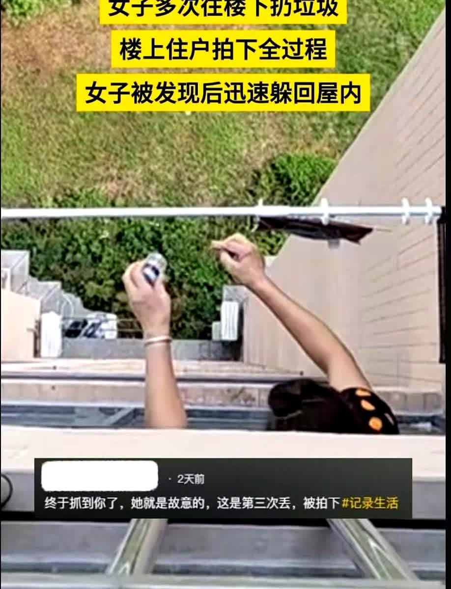 四川，大妈一开窗，楼上的女子就知道她要扔东西，于是赶紧拿出手机拍摄了全过程。