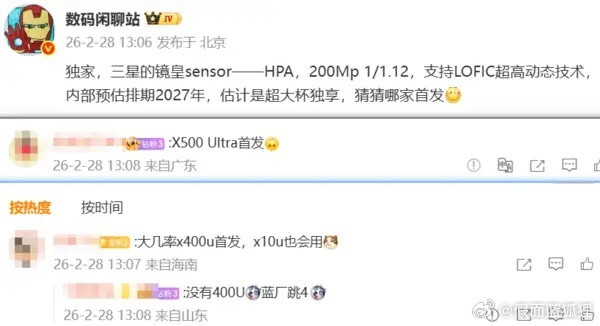 数码闲聊站三星2亿像素HPA传感器曝光网友猜测vivoX500Ultr