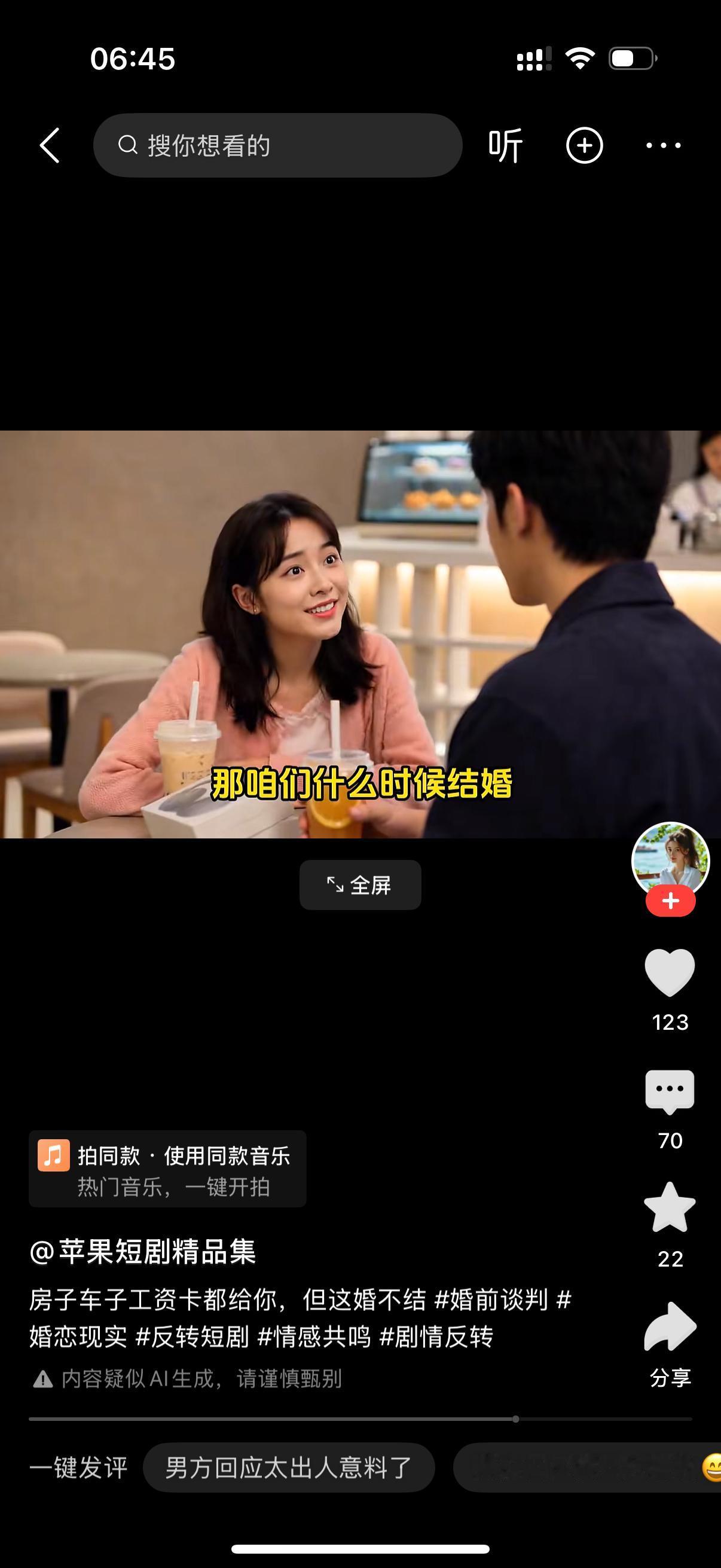 咖啡馆里，夜晚的窗外灯火点点，一对情侣面对面坐着喝饮品，正在进行婚前谈判。女