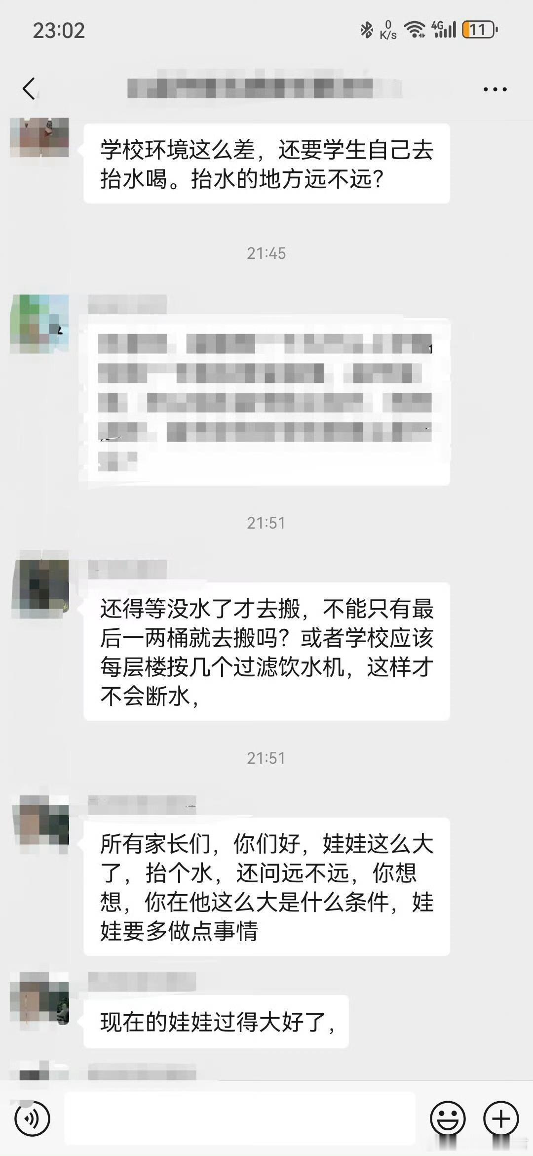 开学第一天晚上家长群闹了​​​​