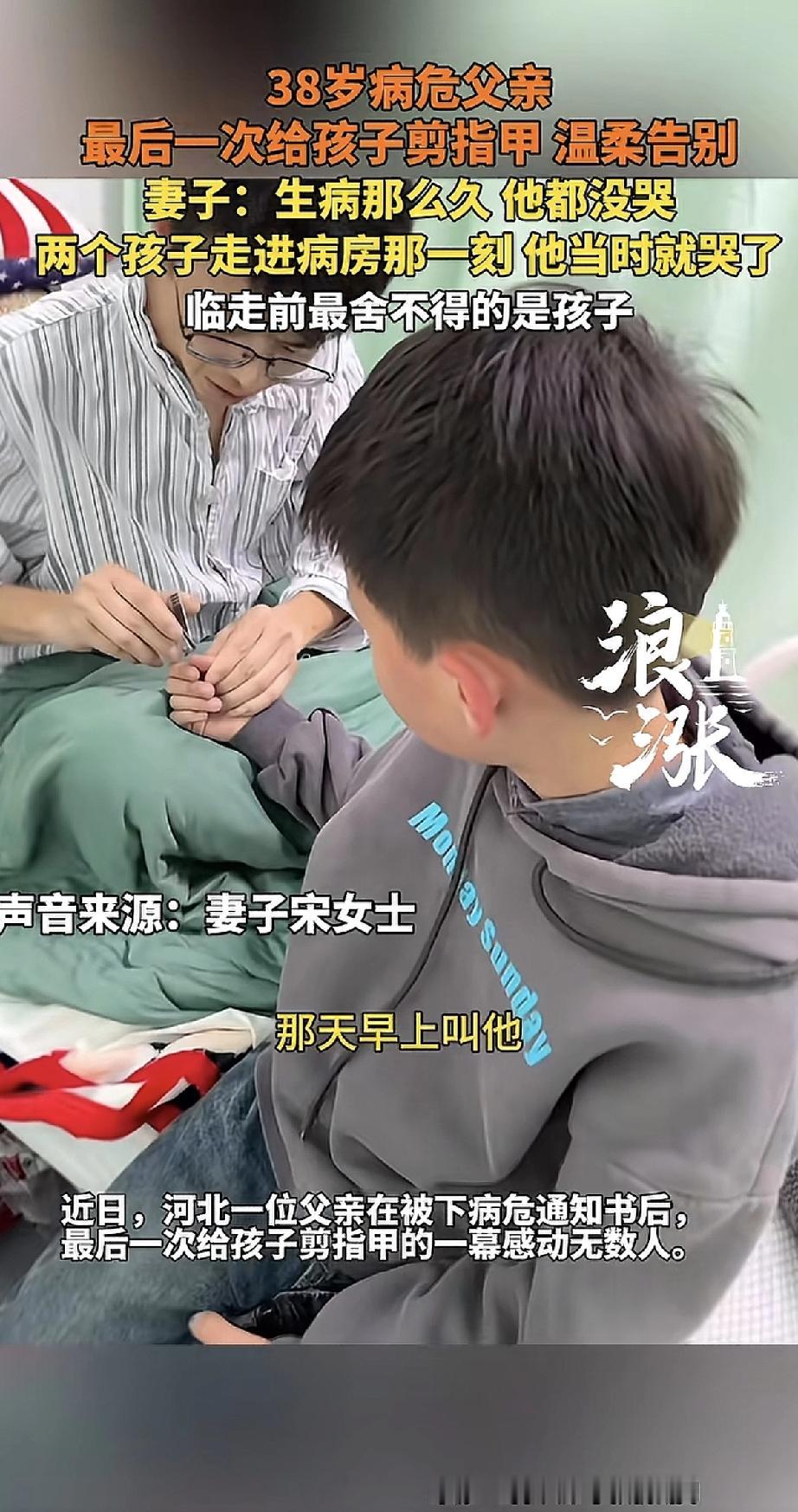 河北一位38岁的父亲，病危了。那天早上，他把两个孩子叫到床前。自己已经没什么