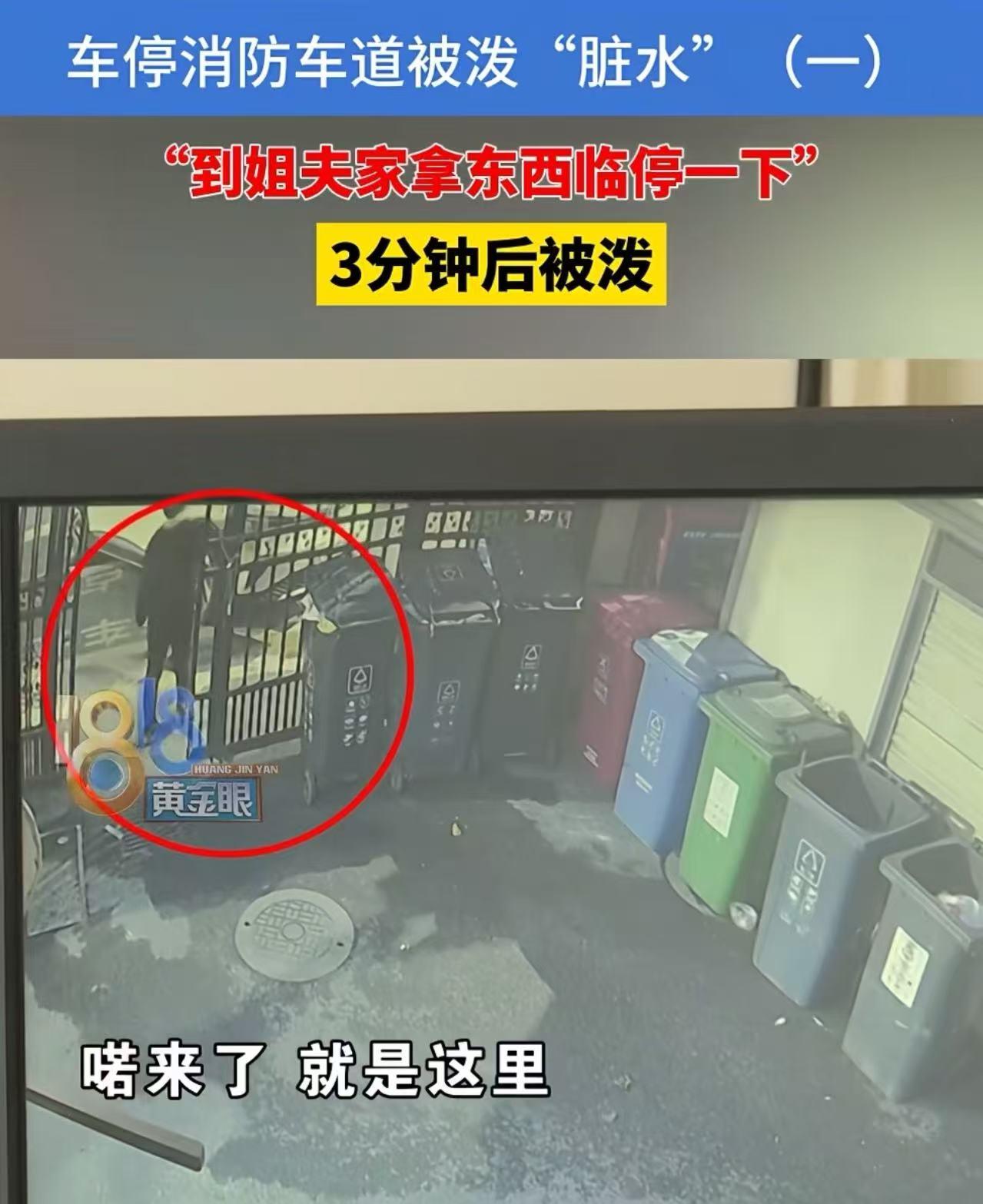 “你车堵了消防通道，你还有脸了？”浙江杭州，男子把车停消防车道，被大爷泼了一车“