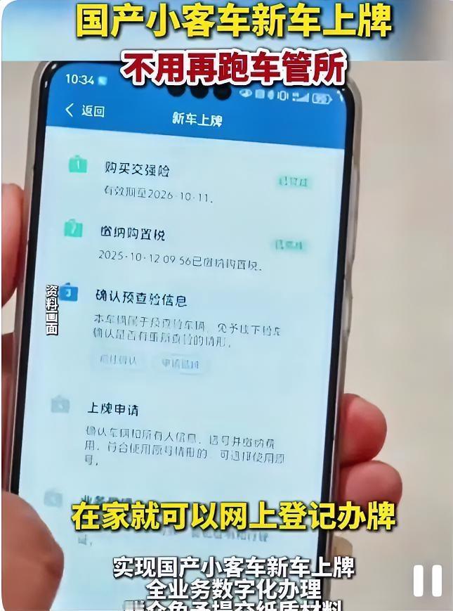 公安部这波操作太硬核，11月1日起新车上牌流程直接“大瘦身”。以前线下排队两三